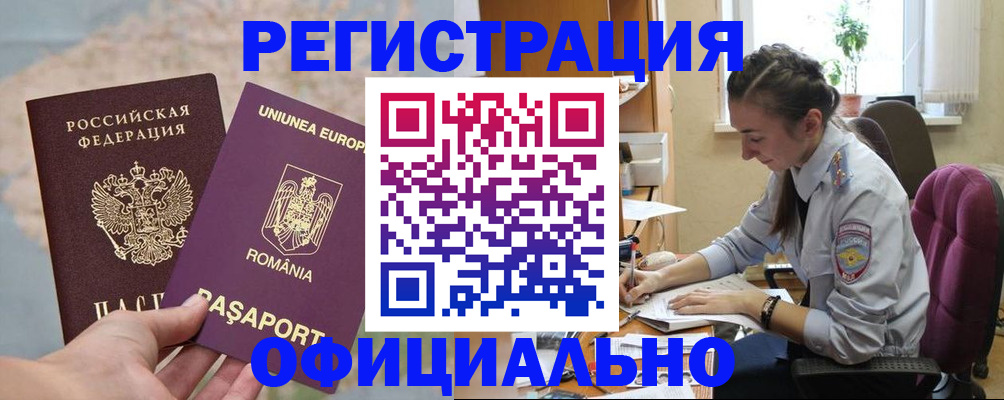 временная регистрация в Беломорске