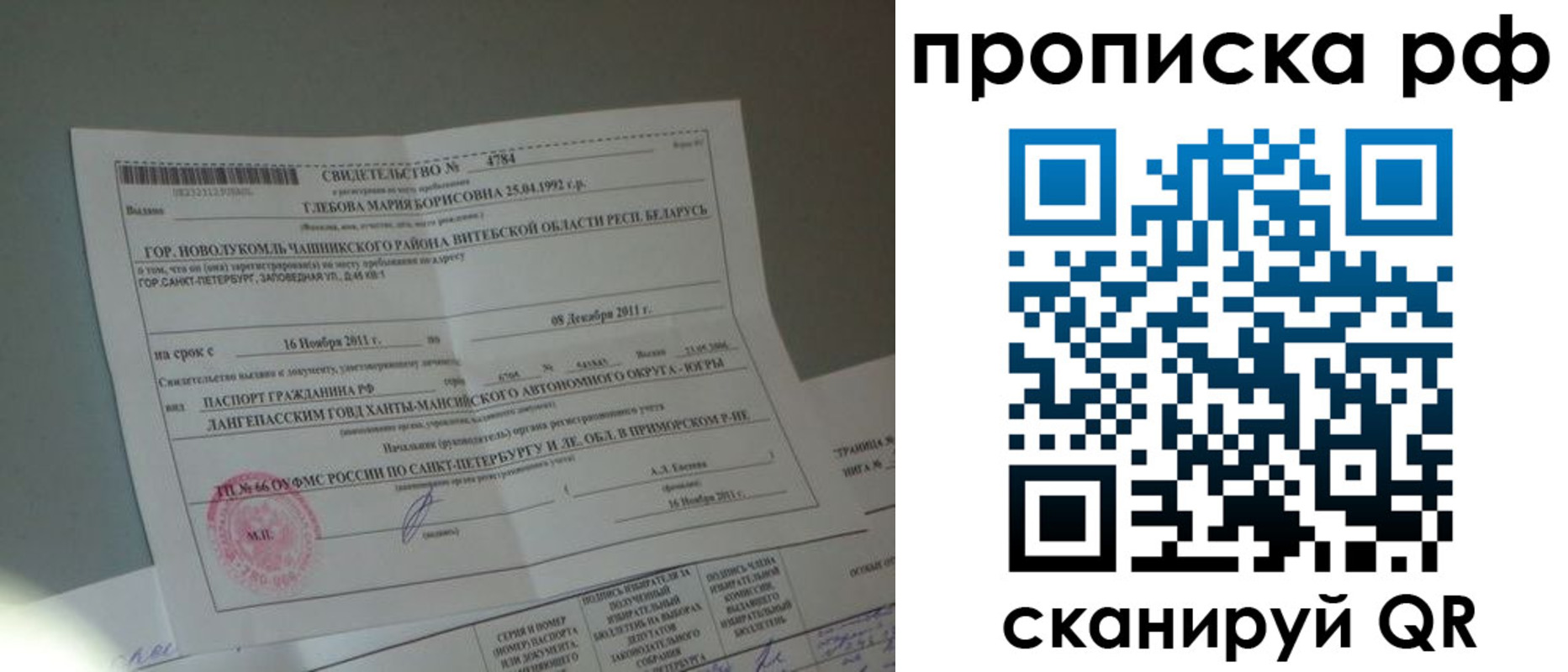 временная прописка в Беломорске