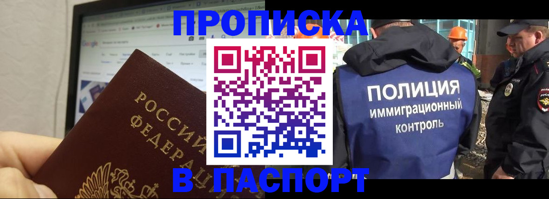 прописка 2025 в Беломорске