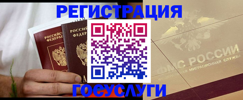 временная регистрация надежно в Беломорске