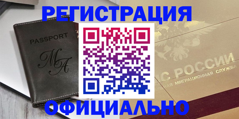 временная регистрация законно в Беломорске