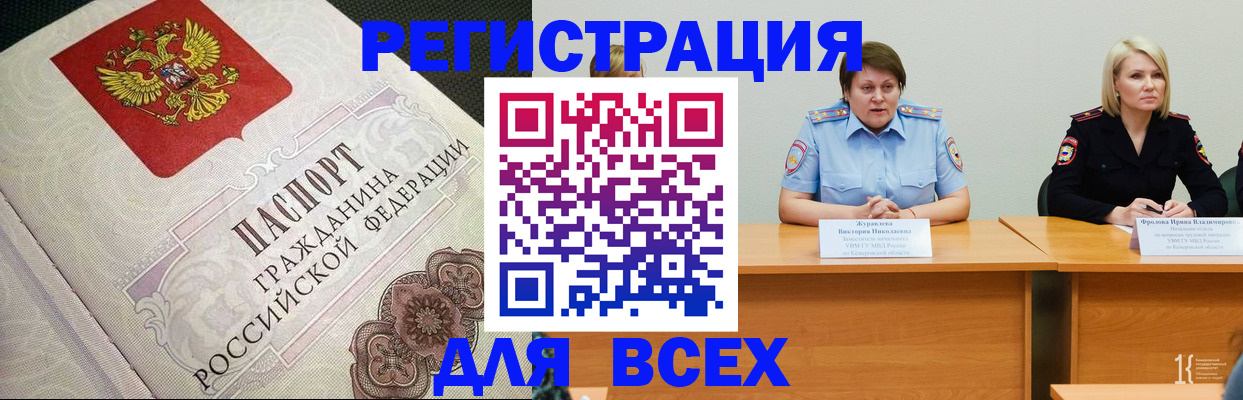 регистрация в Беломорске