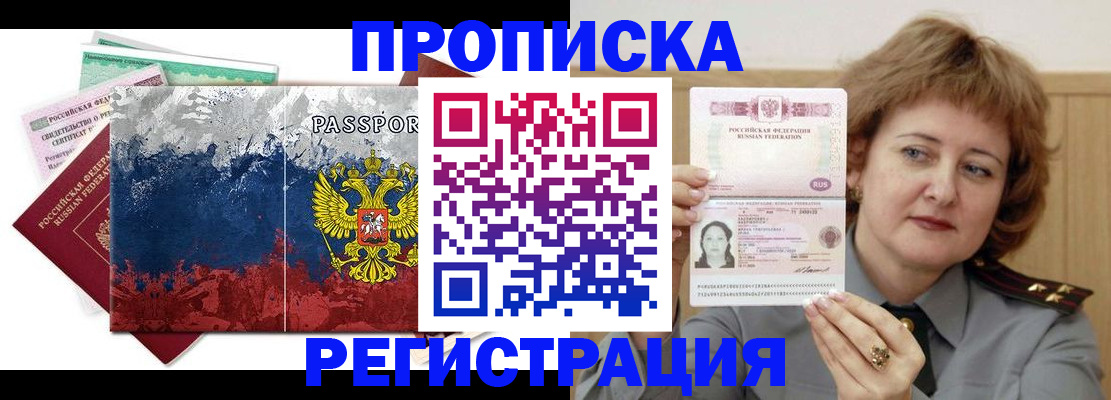 прописка в квартире в Беломорске