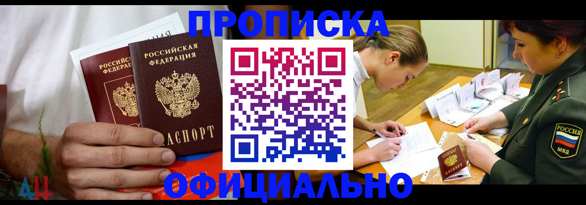 временная прописка в Беломорске